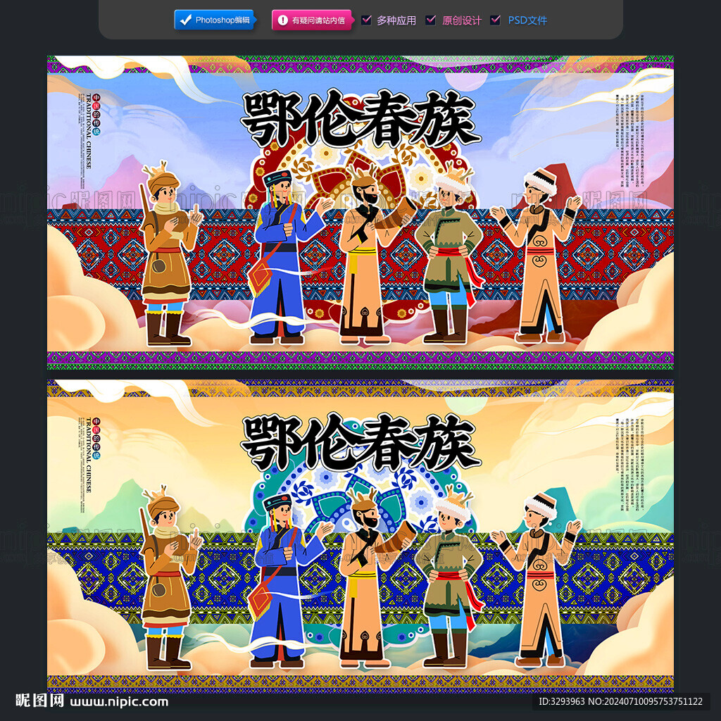 鄂倫春族