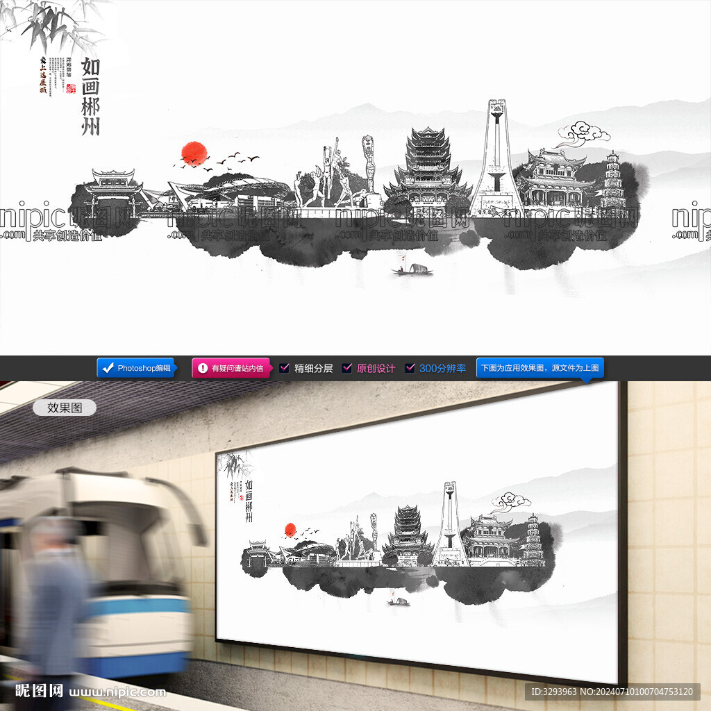 郴州