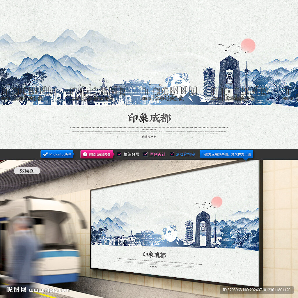 成都