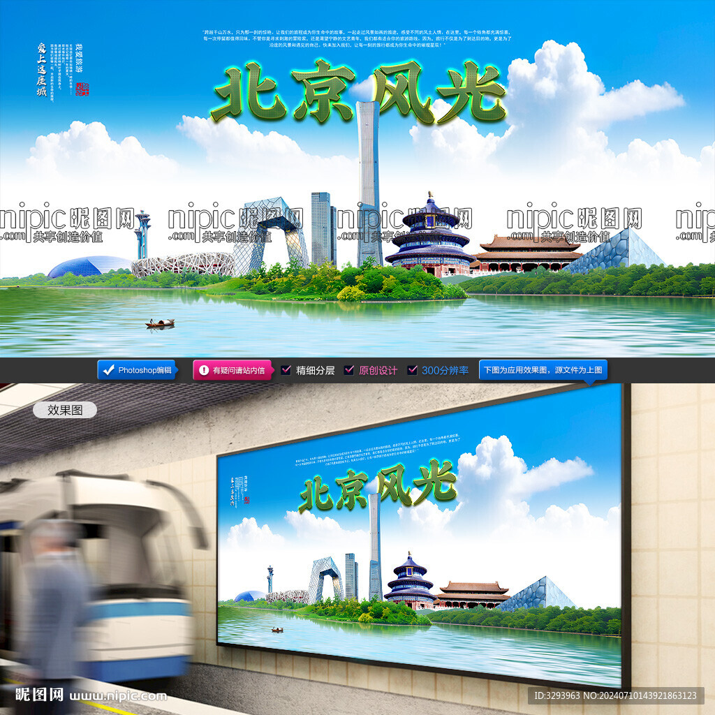 北京旅游