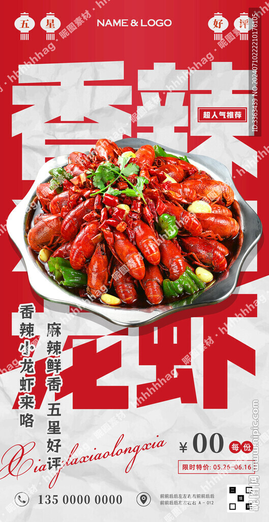 小龍蝦促銷宣傳海報