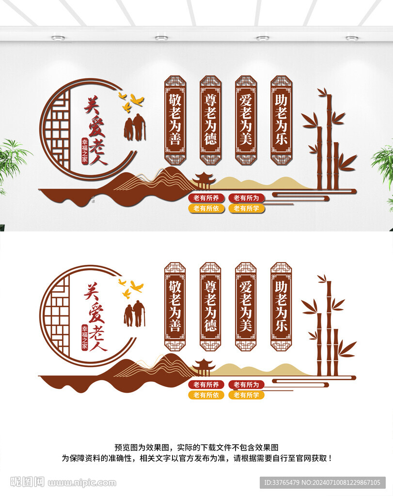 養(yǎng)老文化墻