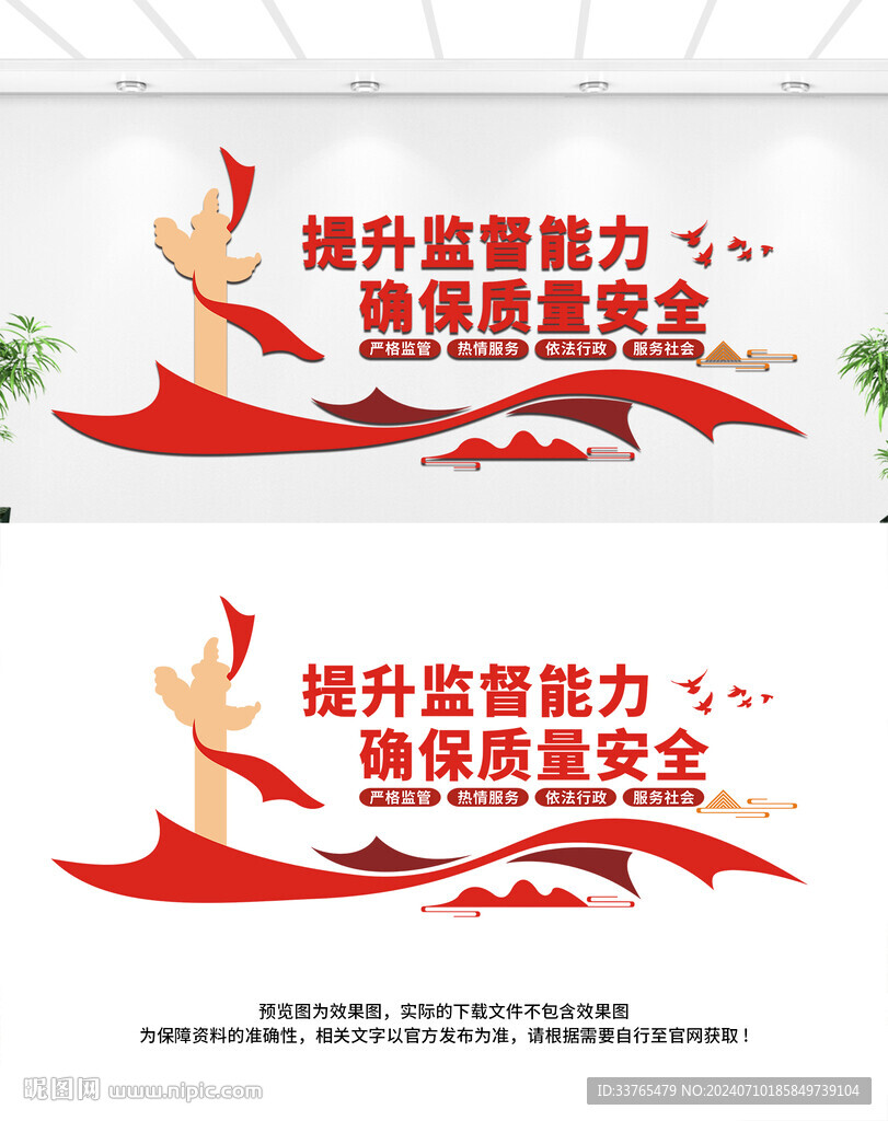 質(zhì)監(jiān)局文化墻