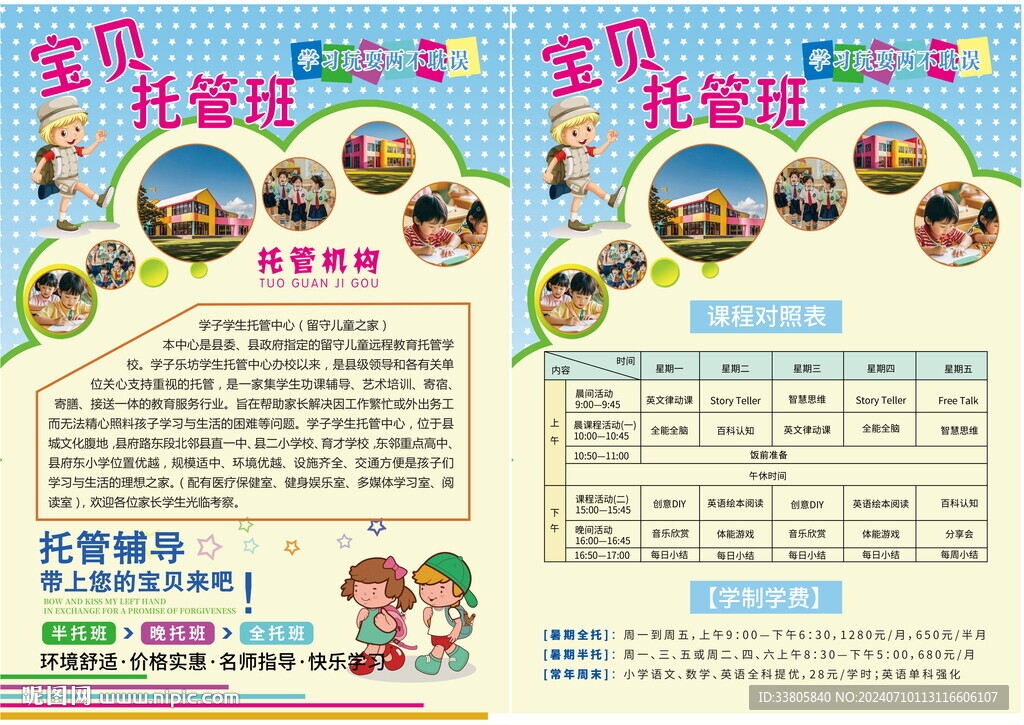 寶貝托管班