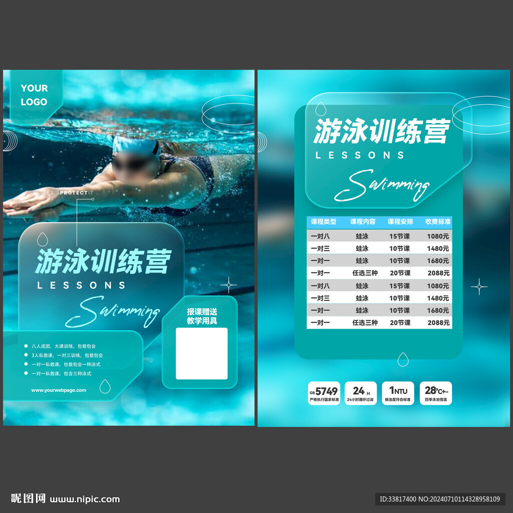 游泳訓練營暑期班宣傳單頁