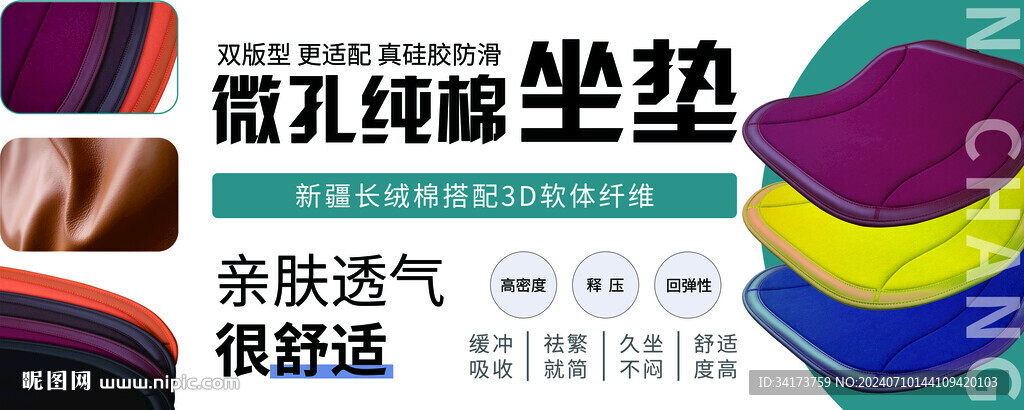 坐墊