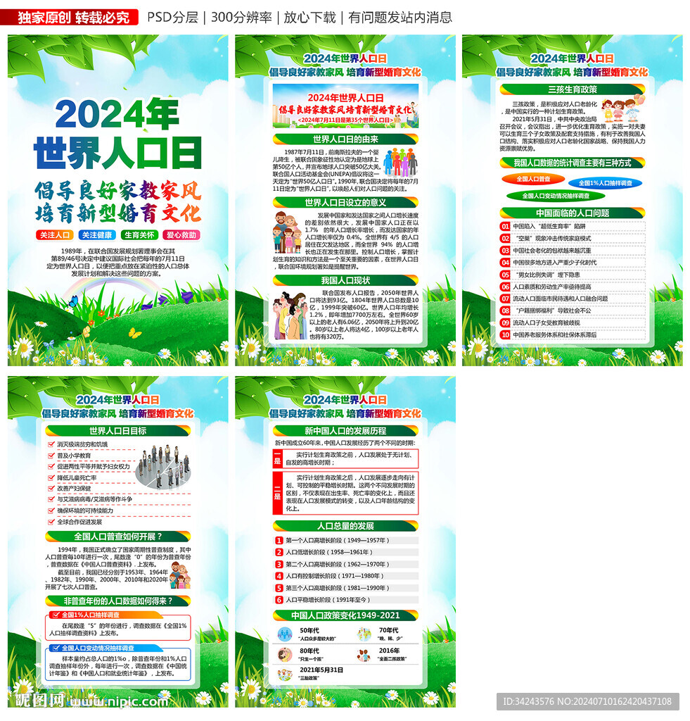 2024年世界人口日