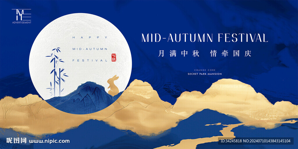 中秋主視覺(jué)