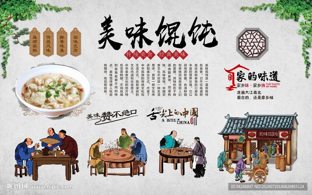 美味餛飩 