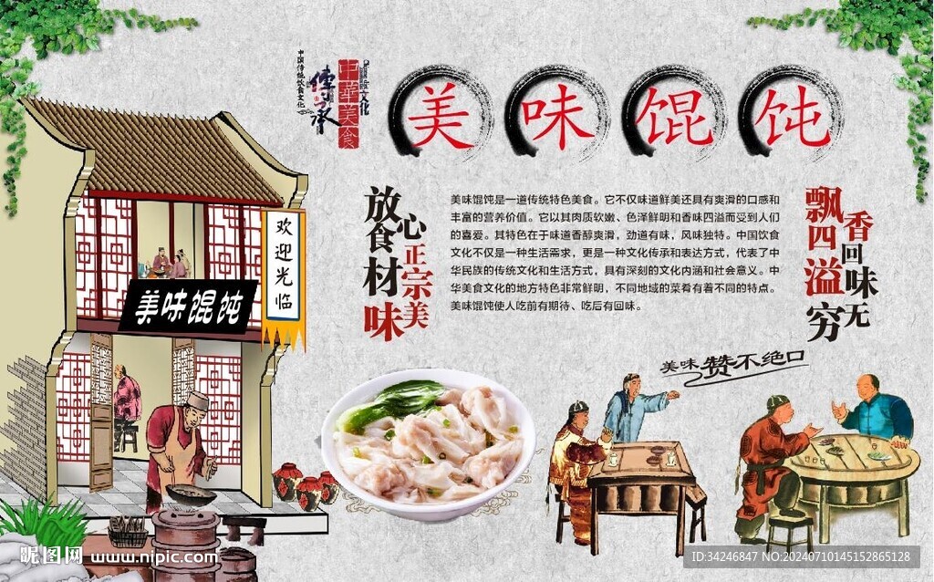 美味餛飩 