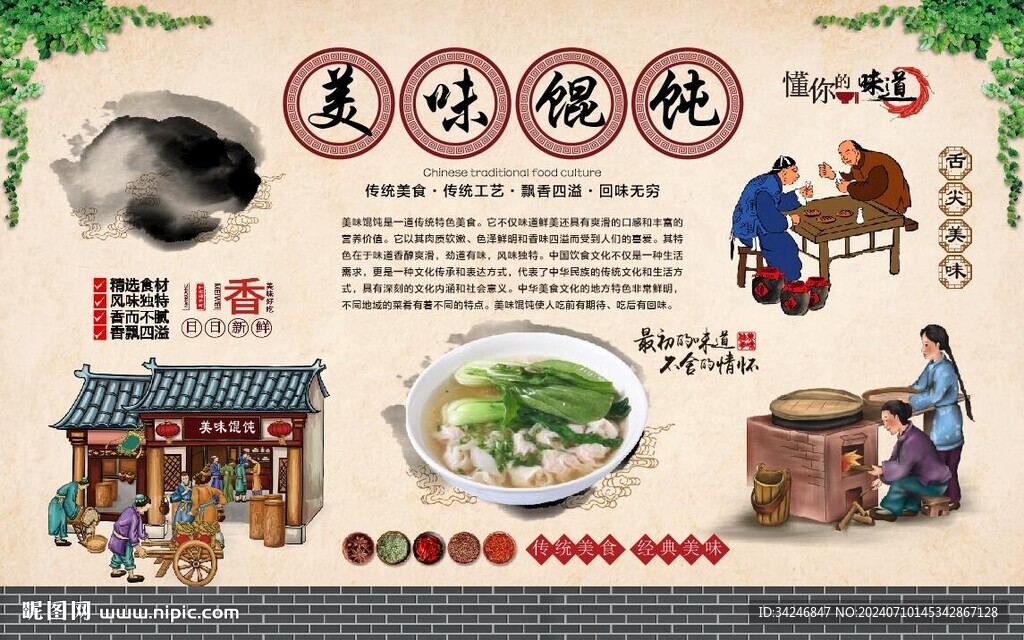 美味餛飩  