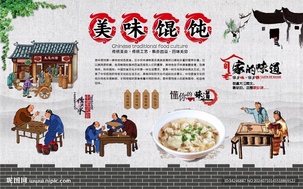 美味餛飩 