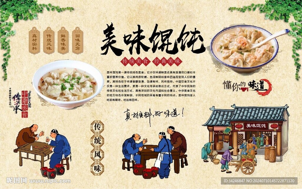 美味餛飩 