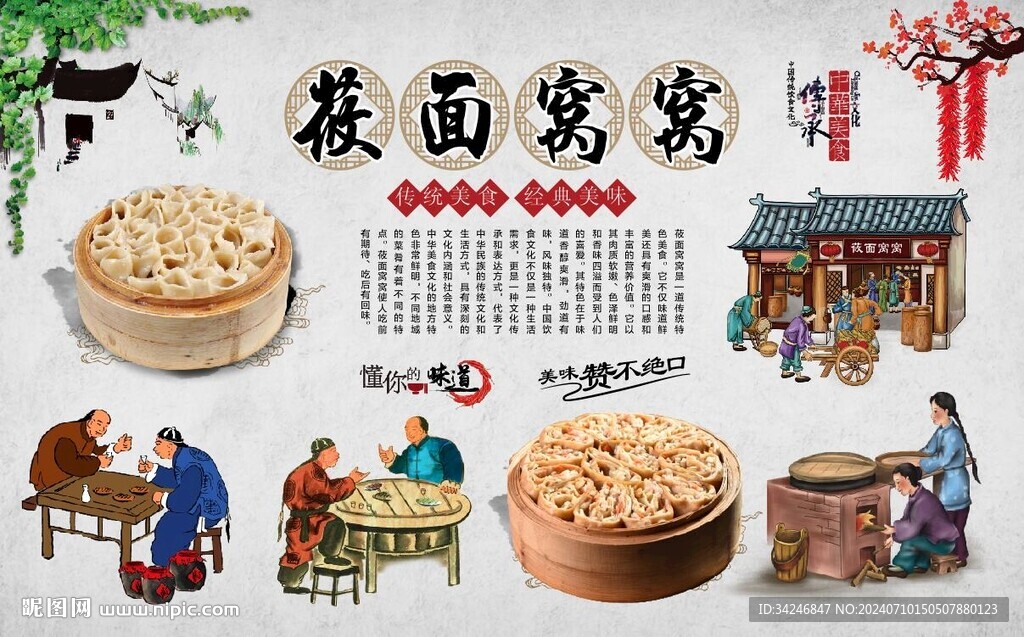 莜面窩窩 