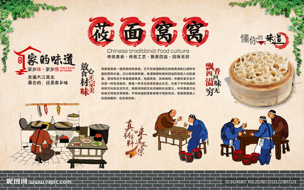 莜面窩窩 