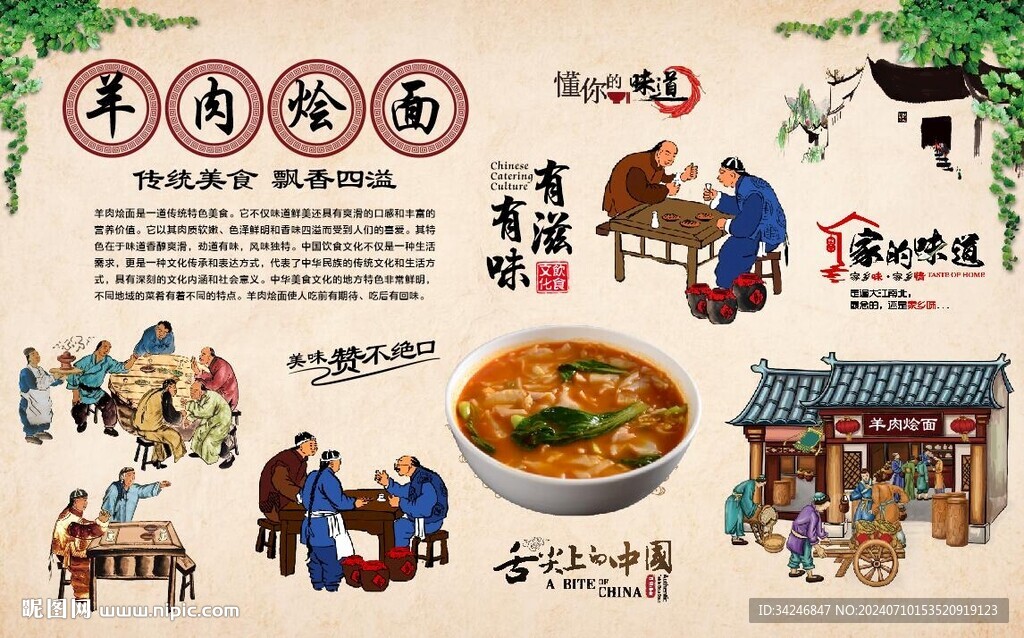 羊肉燴面 