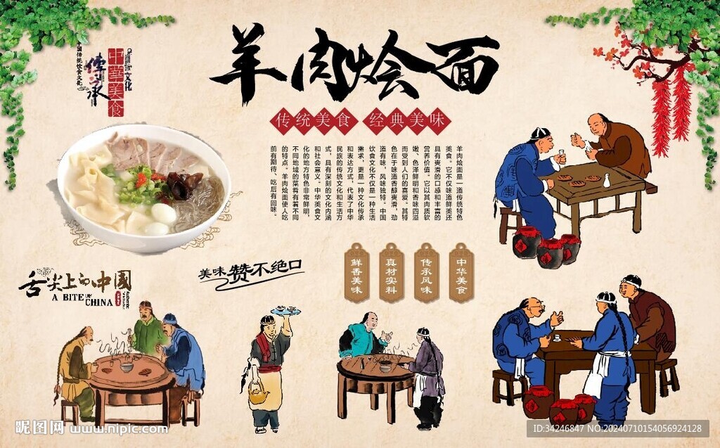 羊肉燴面 