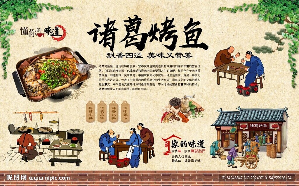 諸葛烤魚 