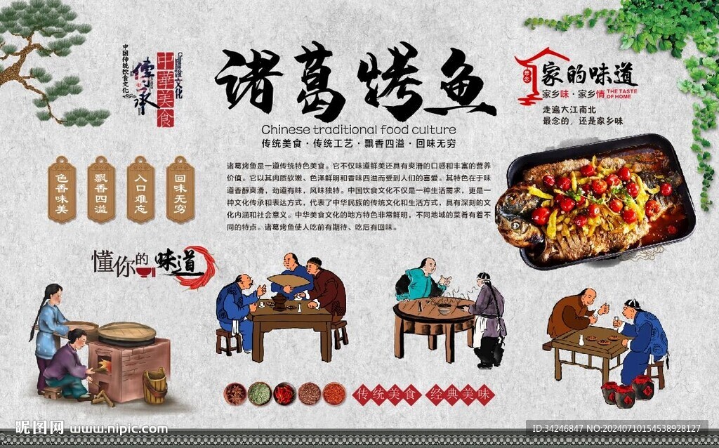 諸葛烤魚 