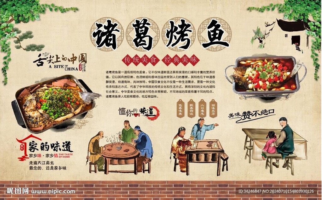諸葛烤魚