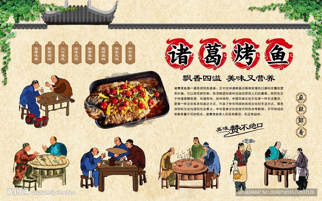 諸葛烤魚 
