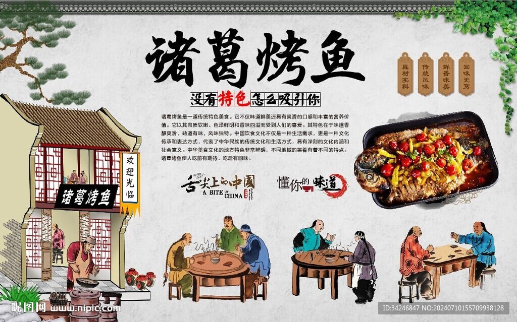 諸葛烤魚 
