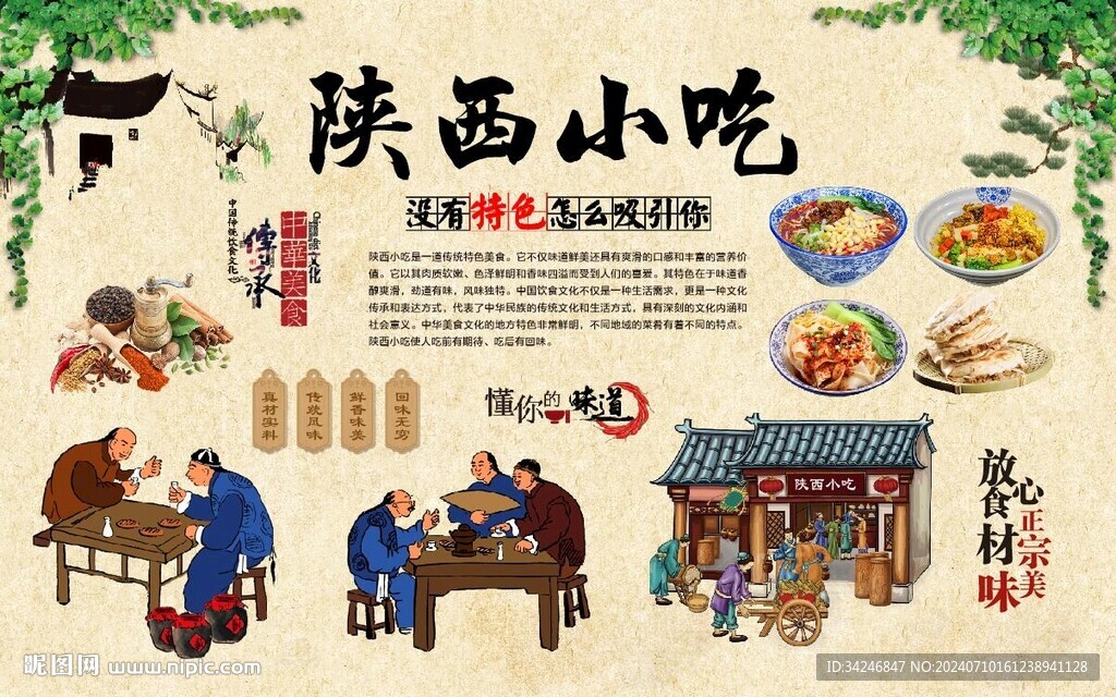 陜西小吃
