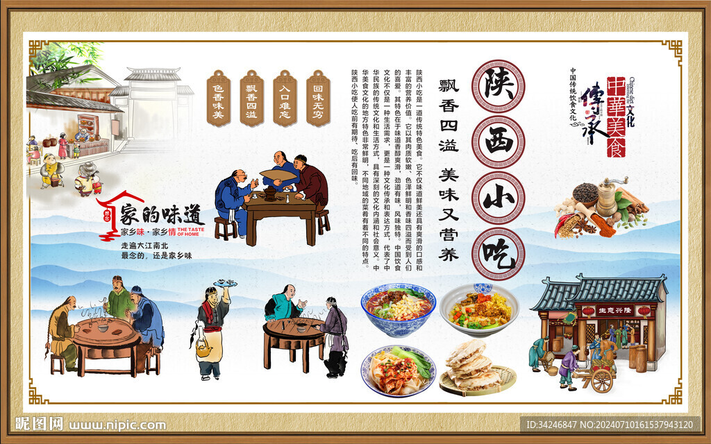 陜西小吃 