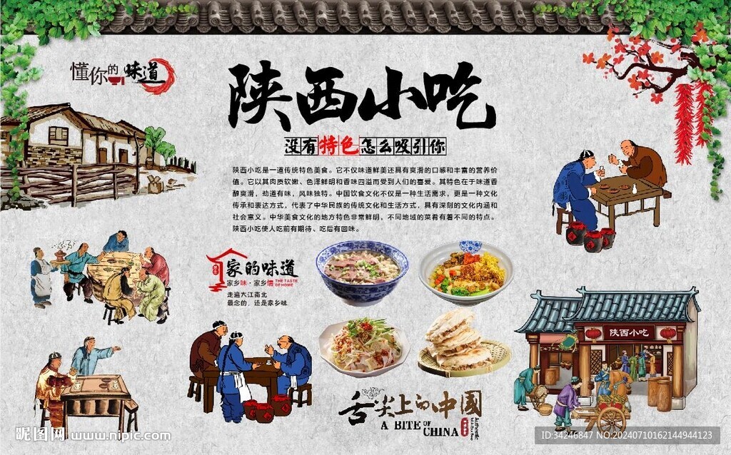 陜西小吃 