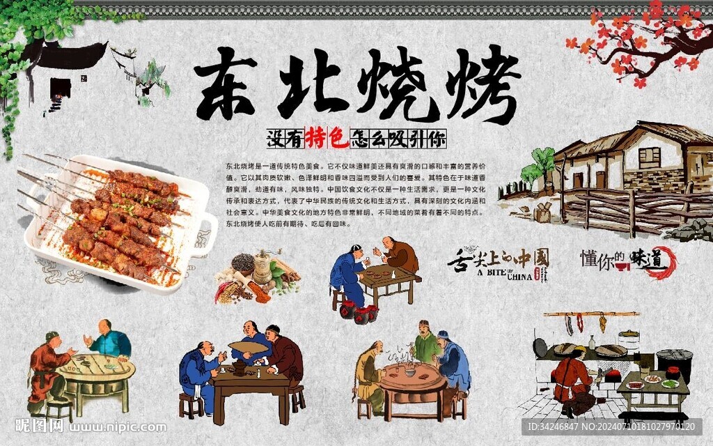 東北燒烤