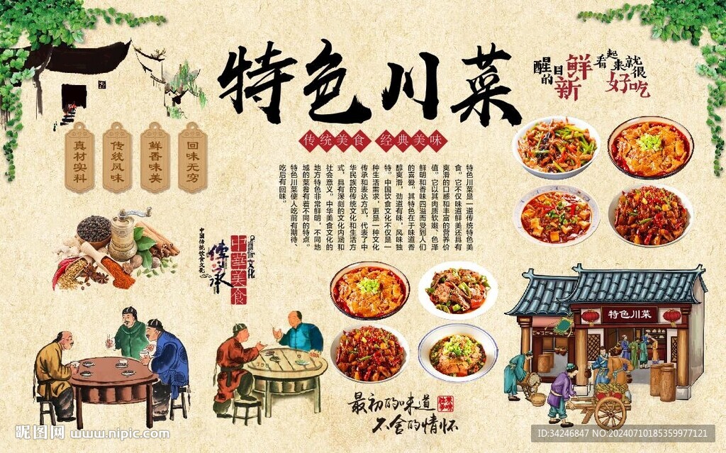 特色川菜 