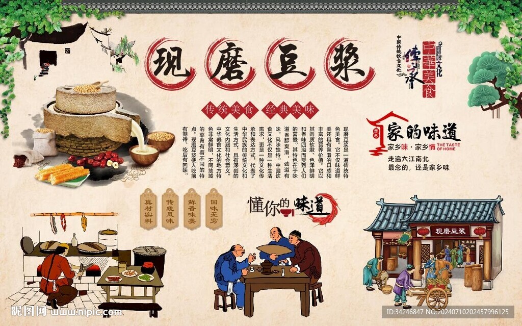 現(xiàn)磨豆?jié){ 