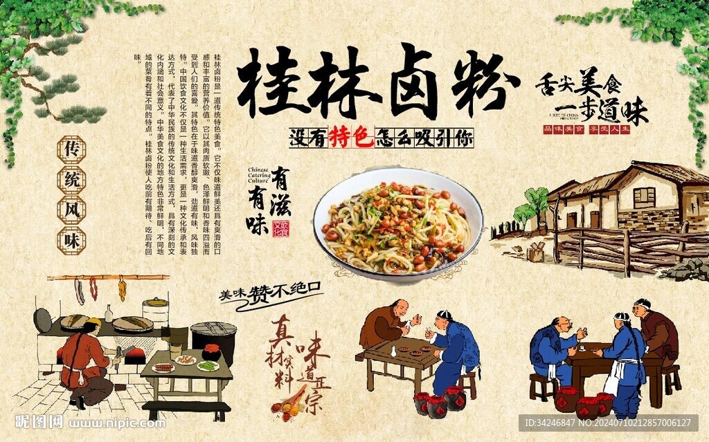 桂林鹵粉 