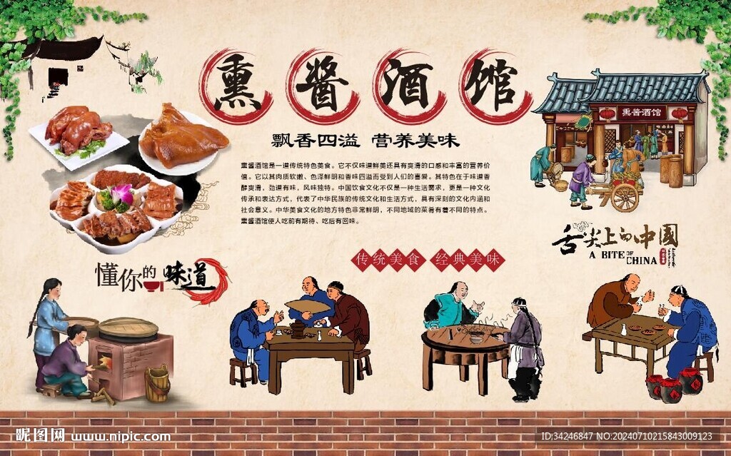 熏醬酒館 