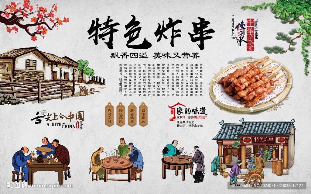 特色炸串
