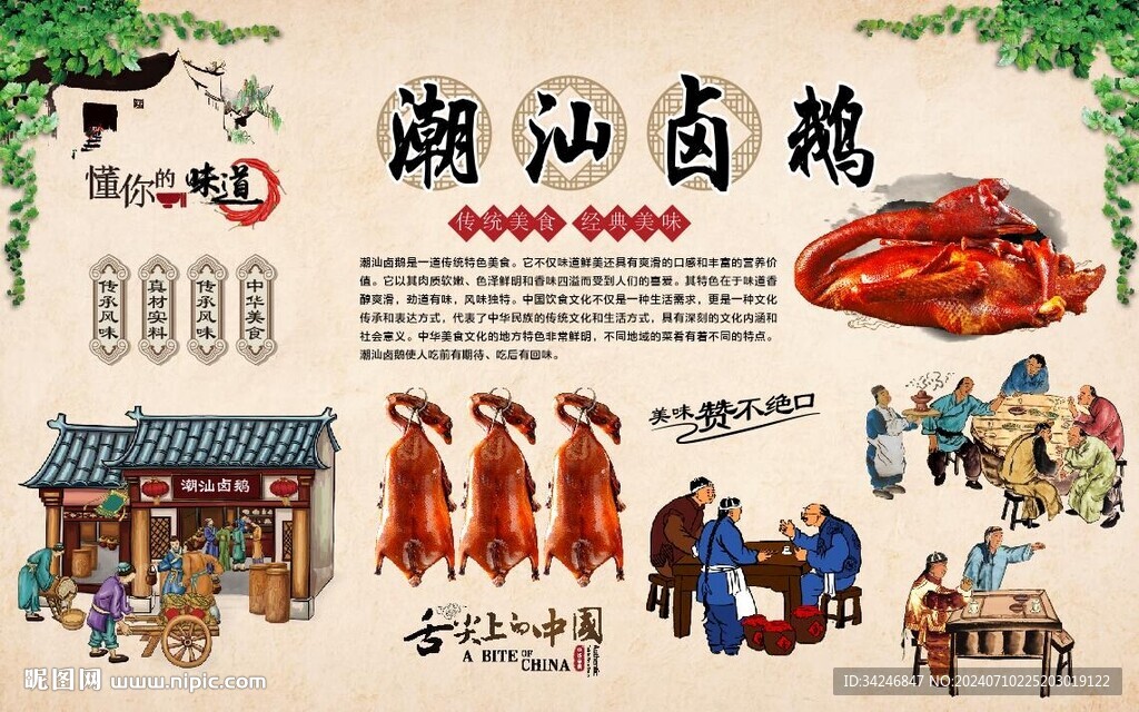 潮汕鹵鵝 