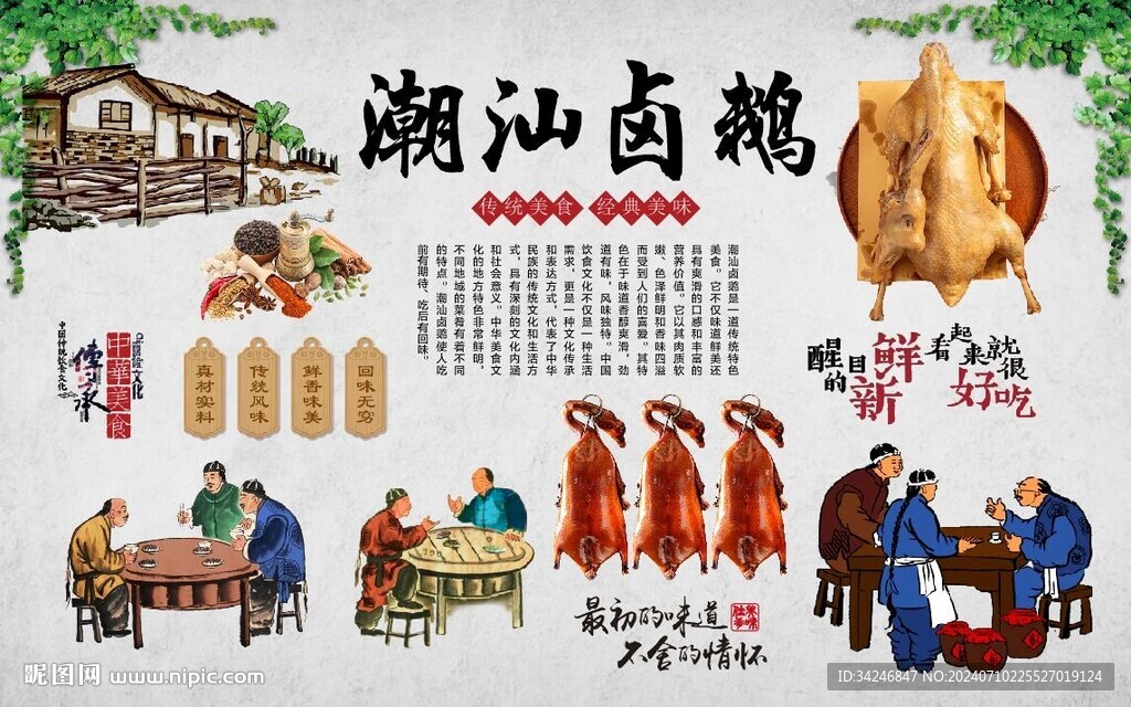 潮汕鹵鵝 