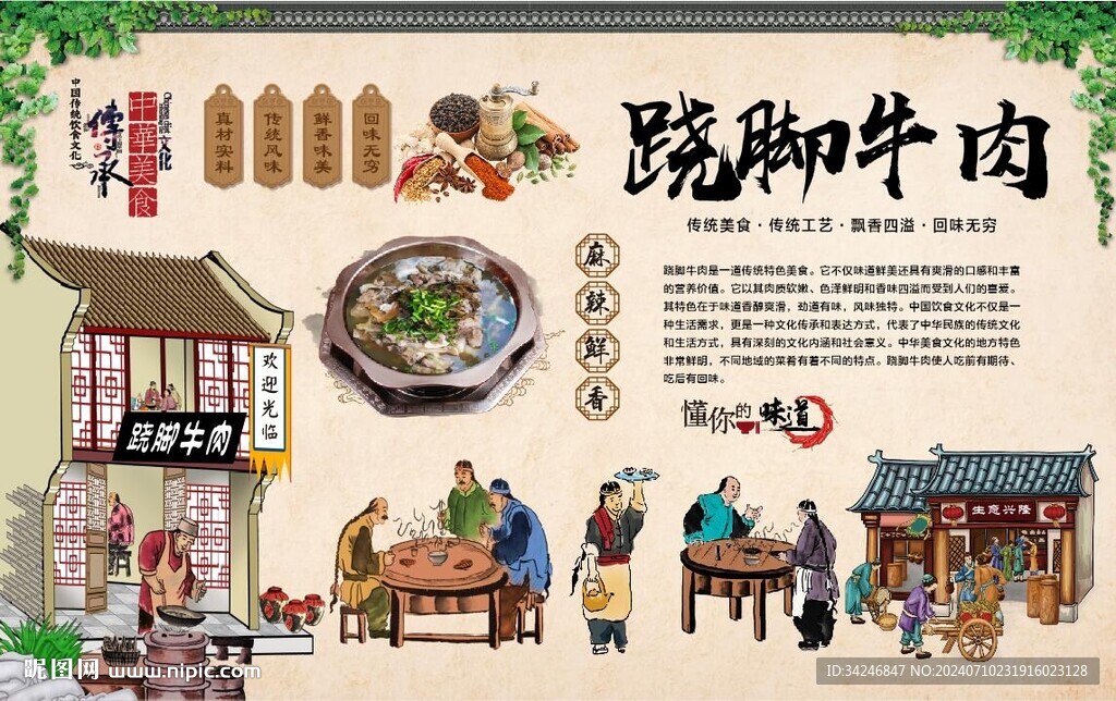 蹺腳牛肉 