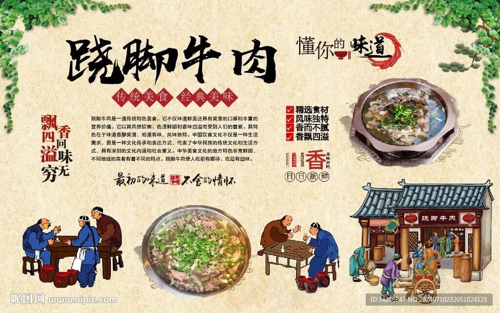 蹺腳牛肉 