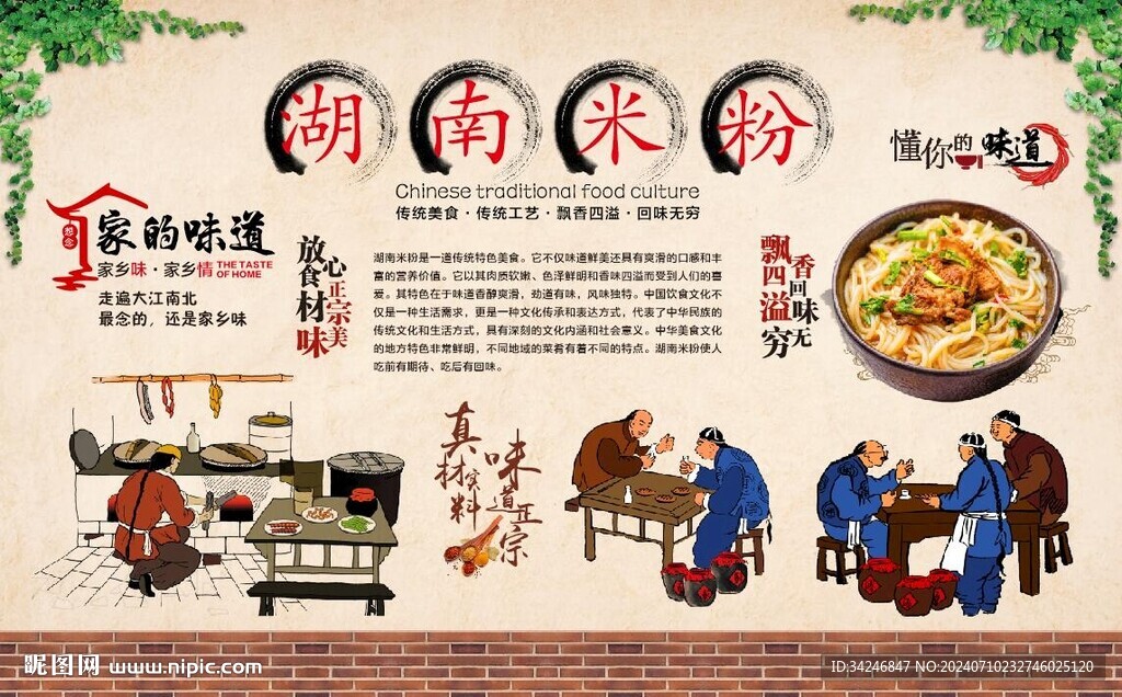 湖南米粉 