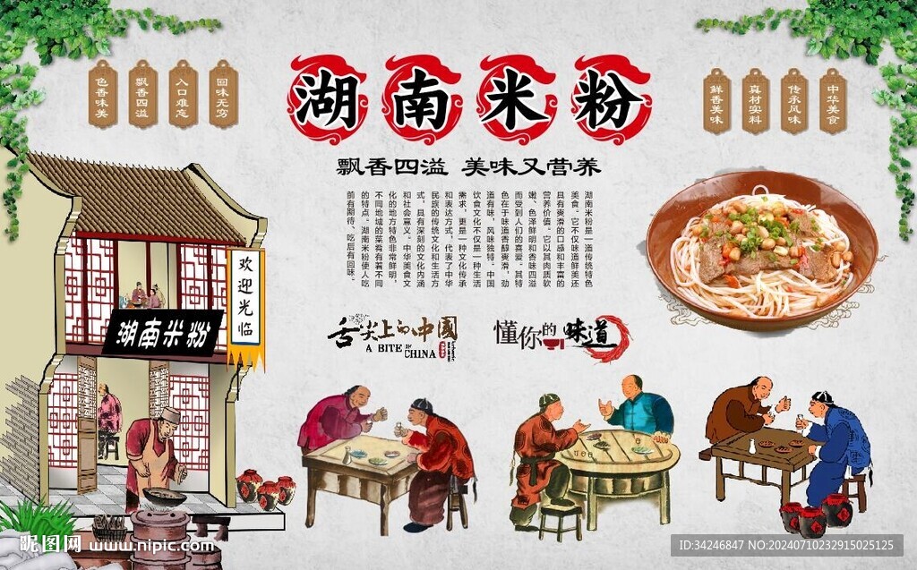 湖南米粉