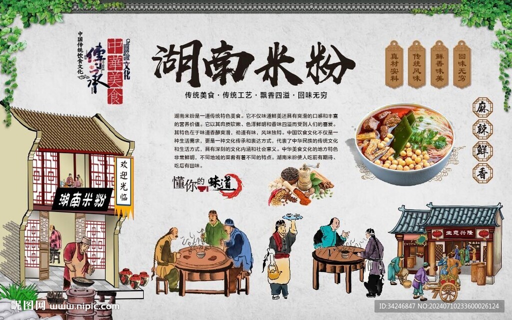 湖南米粉 