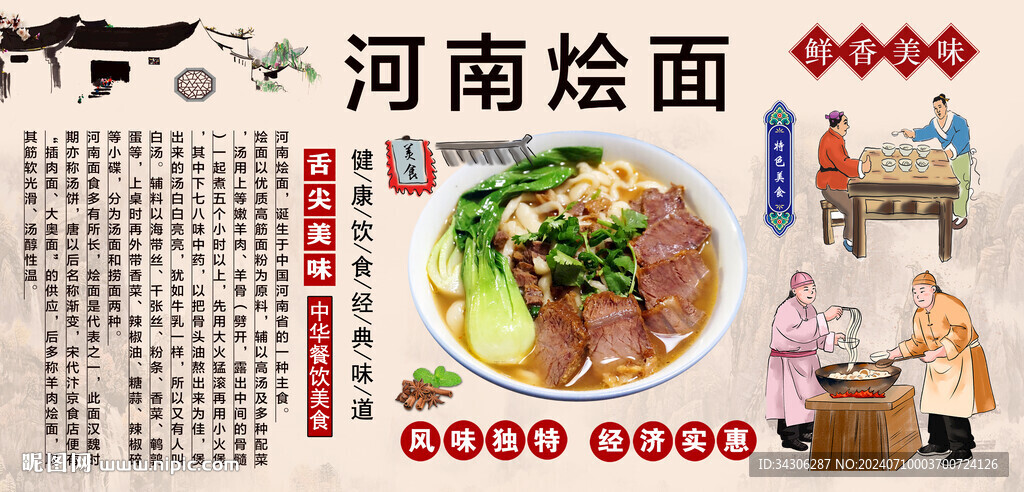 河南燴面背景墻