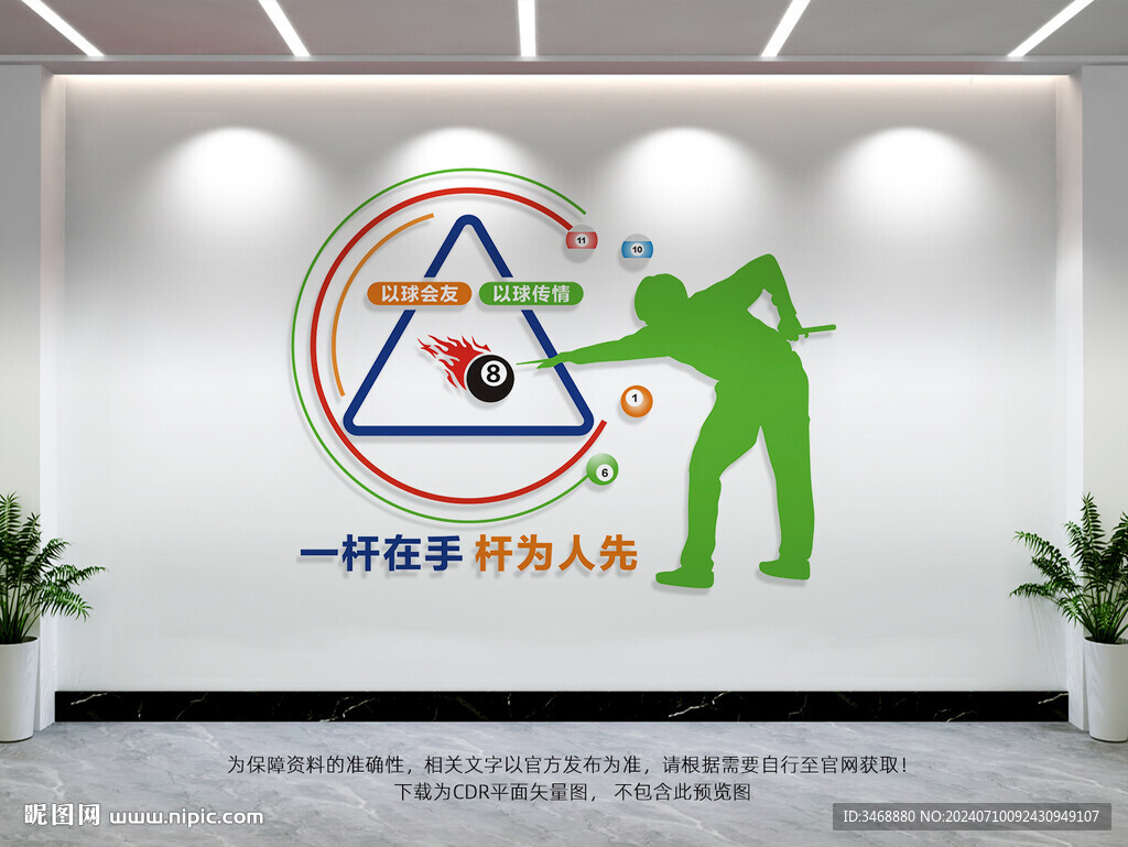 臺(tái)球室文化墻