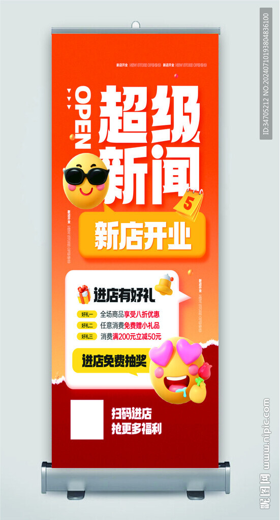 進(jìn)店有禮展架海報個性定制