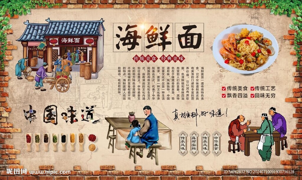 海鮮面