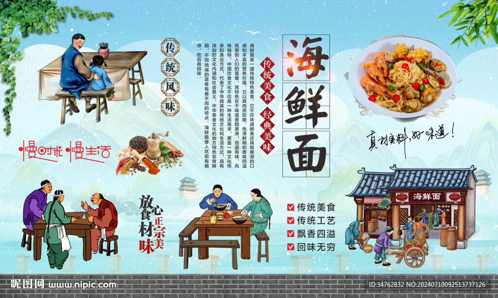 海鮮面 