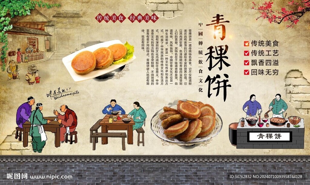 青稞餅