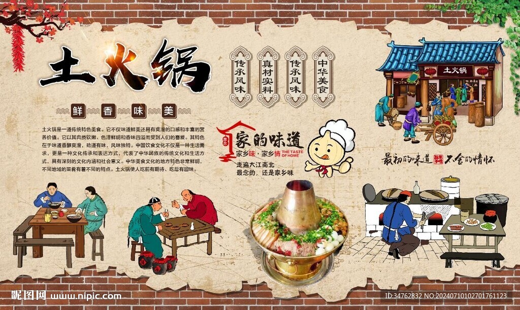 土火鍋 
