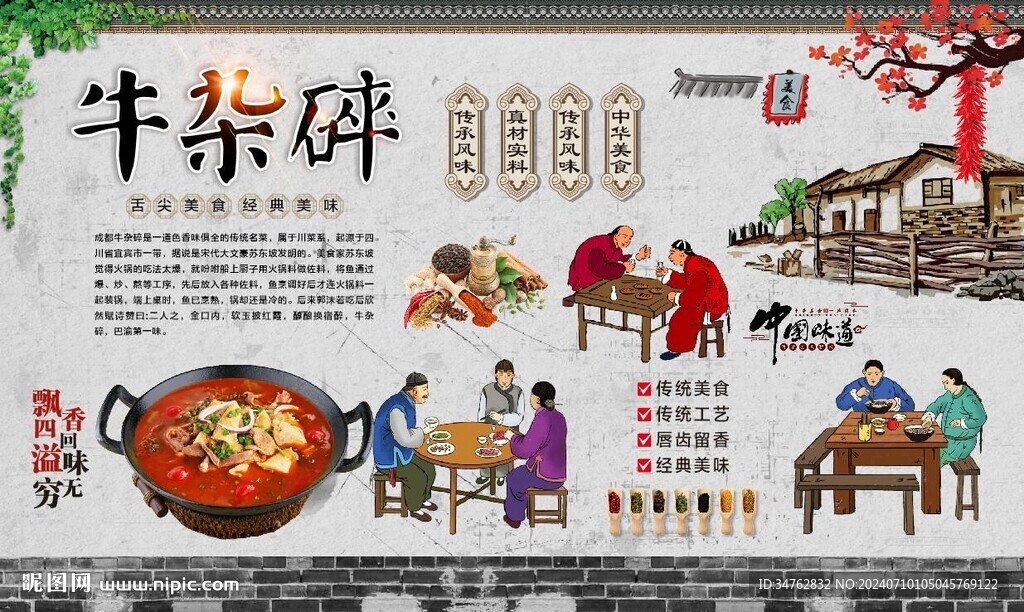 牛雜碎